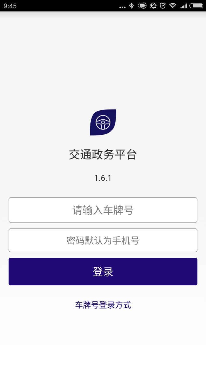 交通政務(wù)平臺(tái)