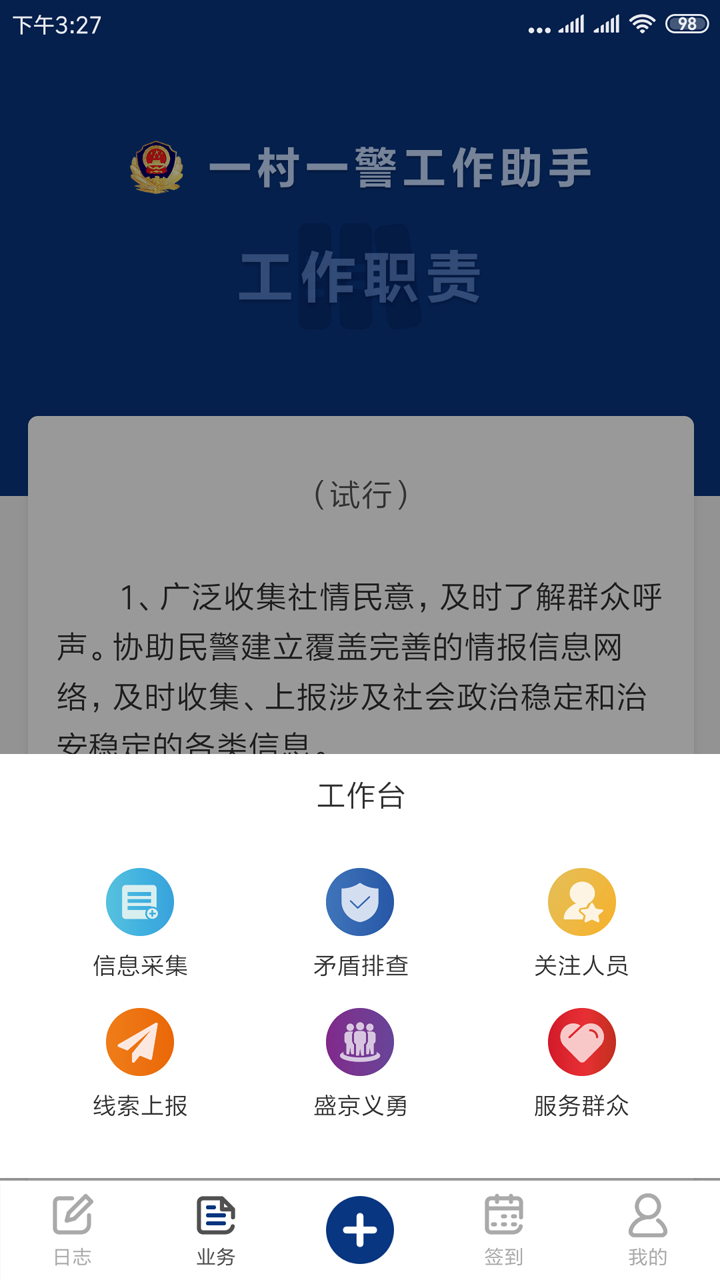 蘇家屯一村一警